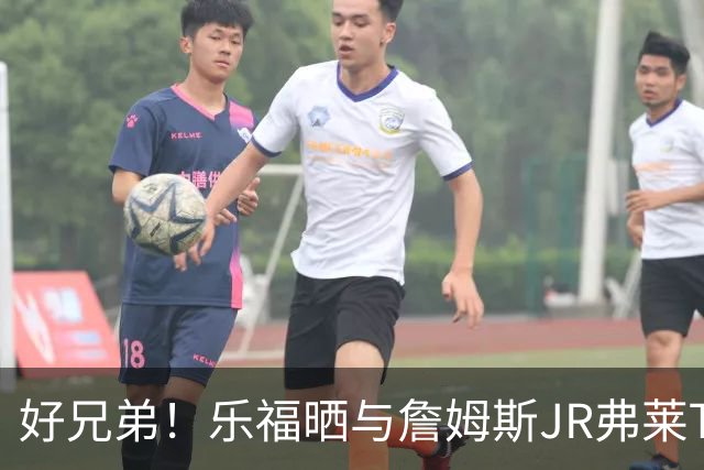 好兄弟！乐福晒与詹姆斯JR弗莱TT在伦敦聚会 庆祝骑士夺冠十周年