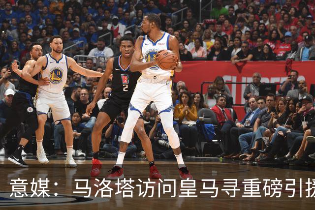 意媒：马洛塔访问皇马寻重磅引援，可能询问居莱尔、罗德里戈等人